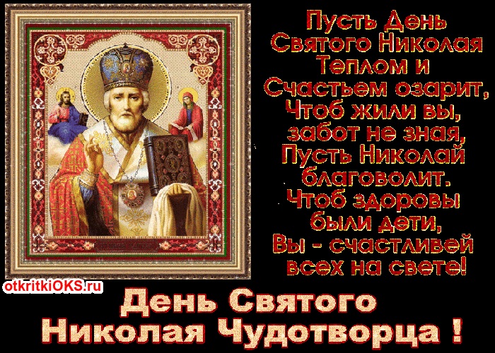 День памяти святителя Николая Чудотворца 19 декабря 2021 год (24)