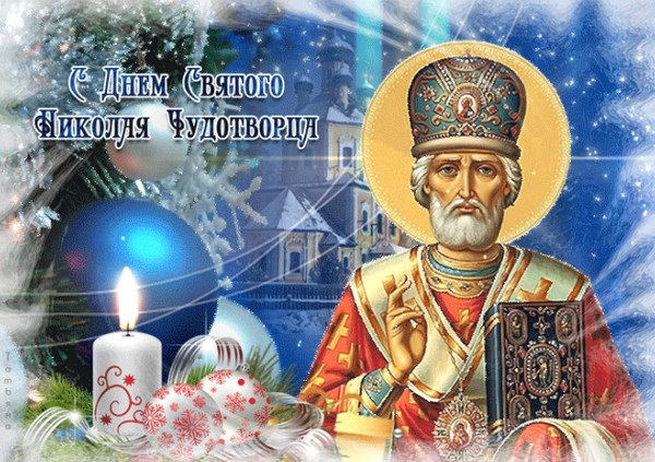 День памяти святителя Николая Чудотворца 19 декабря 2021 год (6)