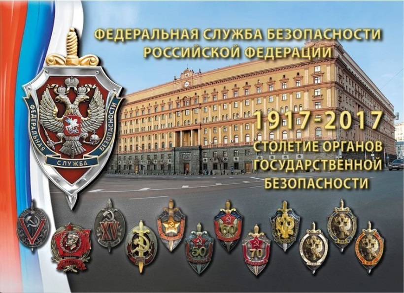 День работника органов безопасности РФ картинки на 20 декабря (10)