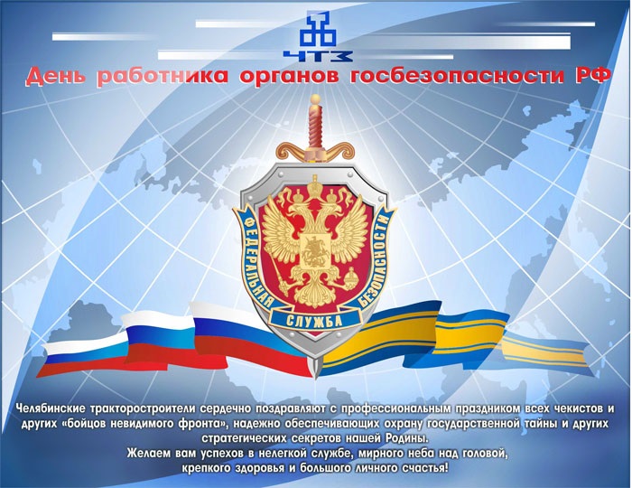 День работника органов безопасности РФ картинки на 20 декабря (15)