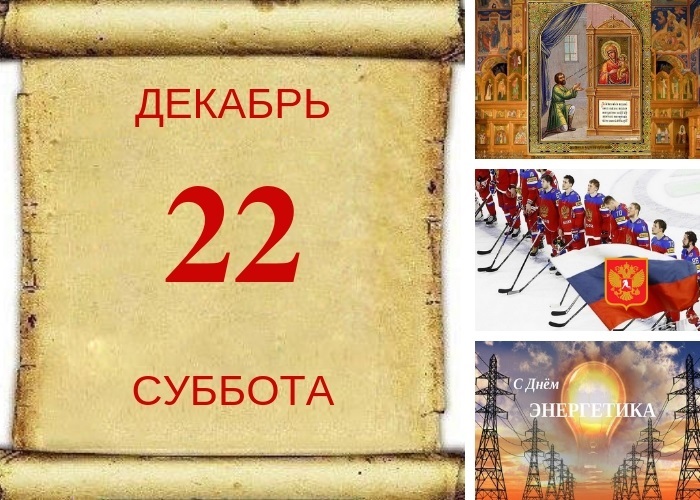 День рождения российского хоккея 22 декабря - картинки, фото (12)