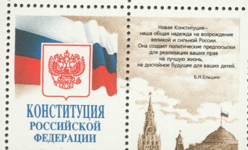 Картинки на 12 декабря День Конституции Российской Федерации (21)
