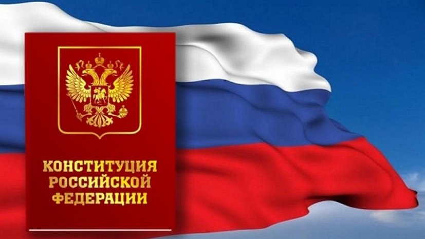 Картинки на 12 декабря День Конституции Российской Федерации (7)