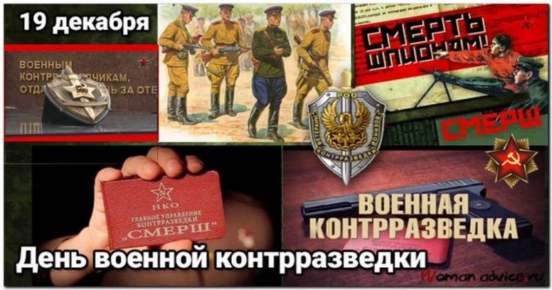 Картинки на 19 декабря День военной контрразведки ФСБ РФ (5)