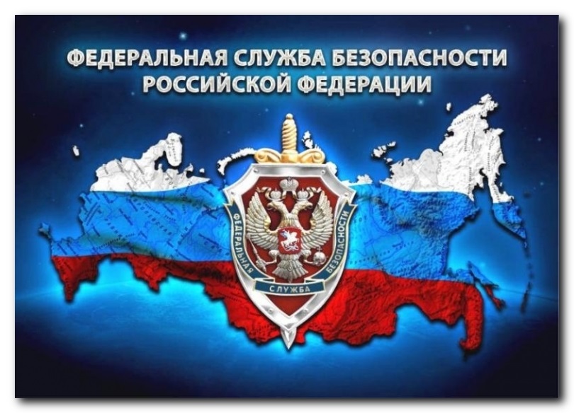 Картинки на 19 декабря День военной контрразведки ФСБ РФ (9)