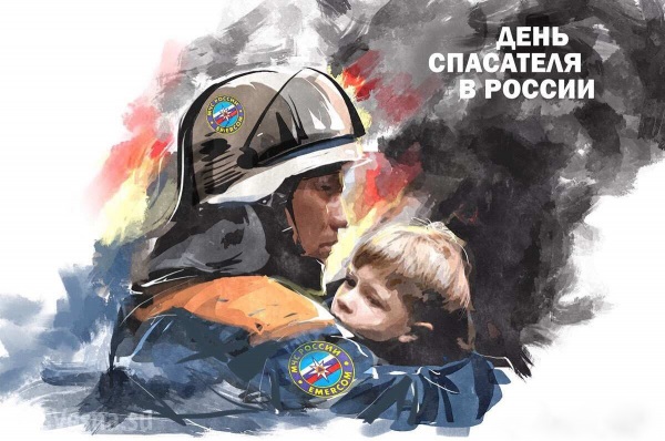 Картинки на 27 декабря День спасателя РФ   подборка (10)