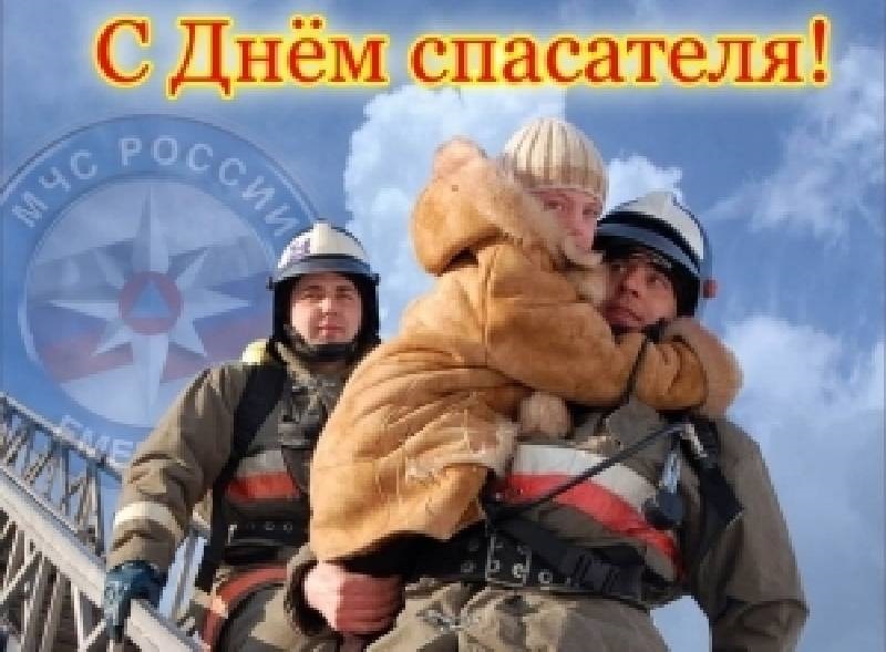 Картинки на 27 декабря День спасателя РФ   подборка (2)