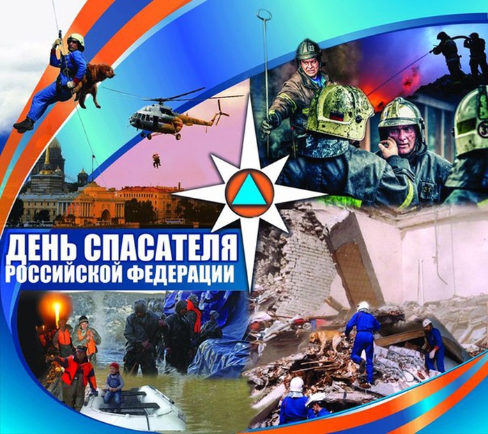 Картинки на 27 декабря День спасателя РФ   подборка (20)