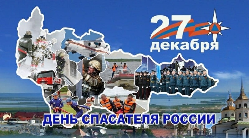 Картинки на 27 декабря День спасателя РФ   подборка (21)
