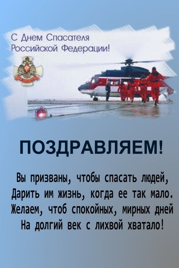 Картинки на 27 декабря День спасателя РФ - подборка (9)