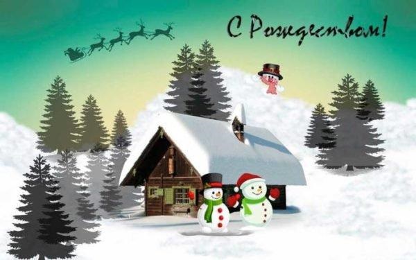 Картинки на Католическое Рождество 25 декабря - подборка открыток (14)
