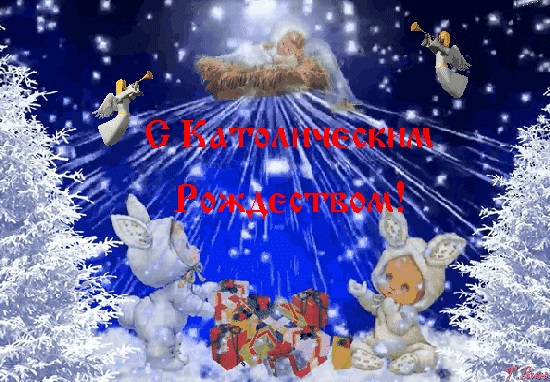 Картинки на Католическое Рождество 25 декабря   подборка открыток (4)