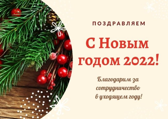 Красивые открытки с Новым Годом 2022   интересная подборка (8)