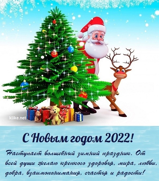 Новогодние пожелания здоровья На Новый Год 2022 - подборка (10)