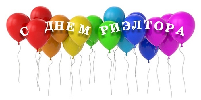 Открытки на День российского риэлтора 18 декабря   подборка (15)