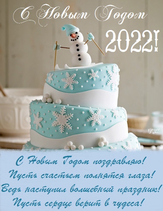 Отличные картинки для друзей на Новый год 2022! (13)