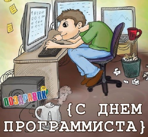 Рисунок ко дню программиста