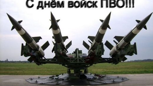 22 января День войск авиации противовоздушной обороны РФ, открытки (5)