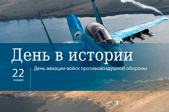22 января День войск авиации противовоздушной обороны РФ, открытки (2)