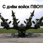 22 января День войск авиации противовоздушной обороны РФ, открытки