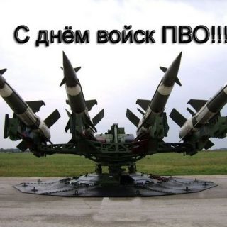 22 января День войск авиации противовоздушной обороны РФ, открытки (5)