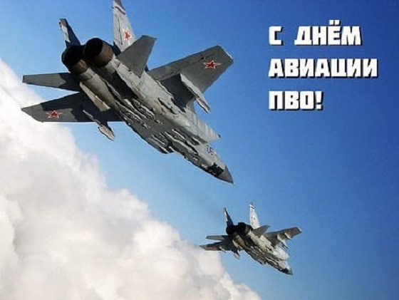 22 января День войск авиации противовоздушной обороны РФ, открытки (7)