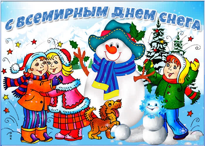 Всемирный день снега 16 января картинки и открытки (12)