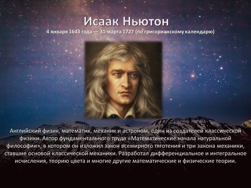 День Ньютона 4 января   красивые картинки и открытки (16)