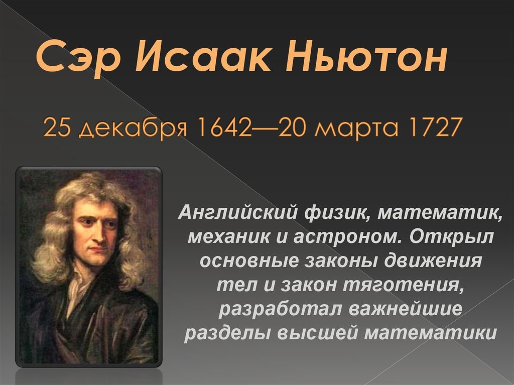 День Ньютона 4 января - красивые картинки и открытки (2)