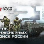 День инженерных войск РФ 21 января — картинки, фото