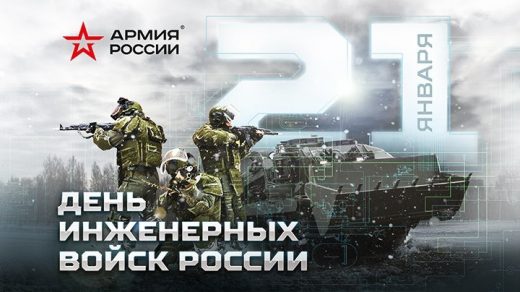 День инженерных войск РФ 21 января   картинки, фото (11)