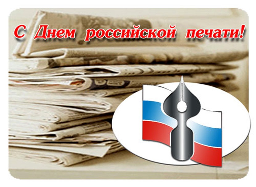 День российской печати 13 января, красивые картинки на праздник (18)