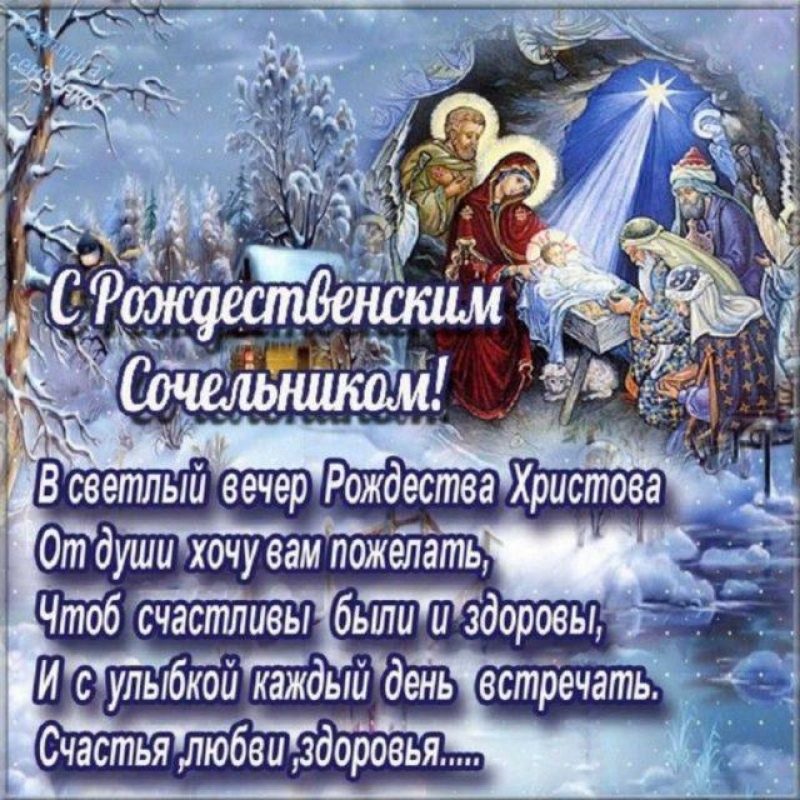Картинки и открытки на 6 января Рождественский сочельник (10)