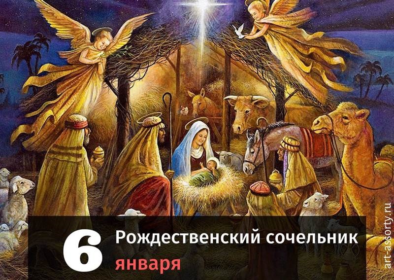 Картинки и открытки на 6 января Рождественский сочельник (13)