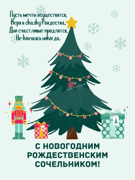 Картинки и открытки на 6 января Рождественский сочельник (9)