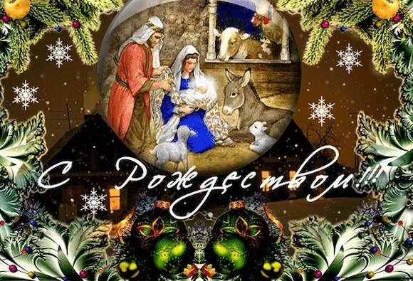 Картинки и открытки на 7 января Православное Рождество Христово (2)