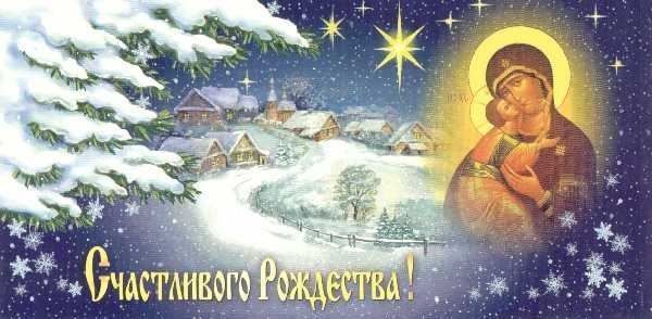 Картинки и открытки на 7 января Православное Рождество Христово (22)