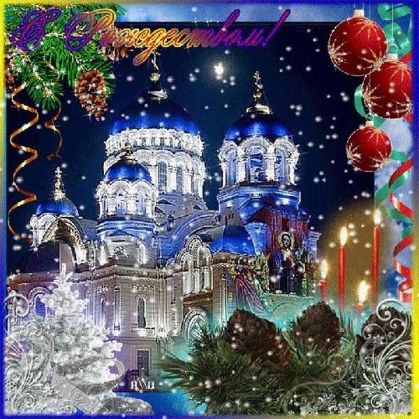 Картинки и открытки на 7 января Православное Рождество Христово (27)