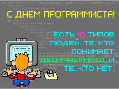 Картинки на праздник 7 января Международный день программистов (1)