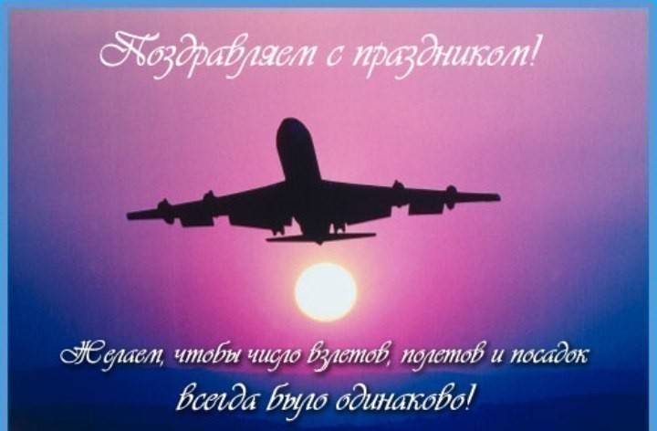 9 февраля День работника гражданской авиации РФ - картинки на праздник (3)