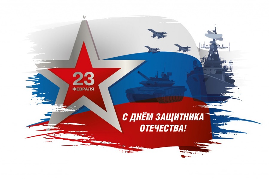 День защитника Отечества 23 февраля 2022 года   открытки (1)