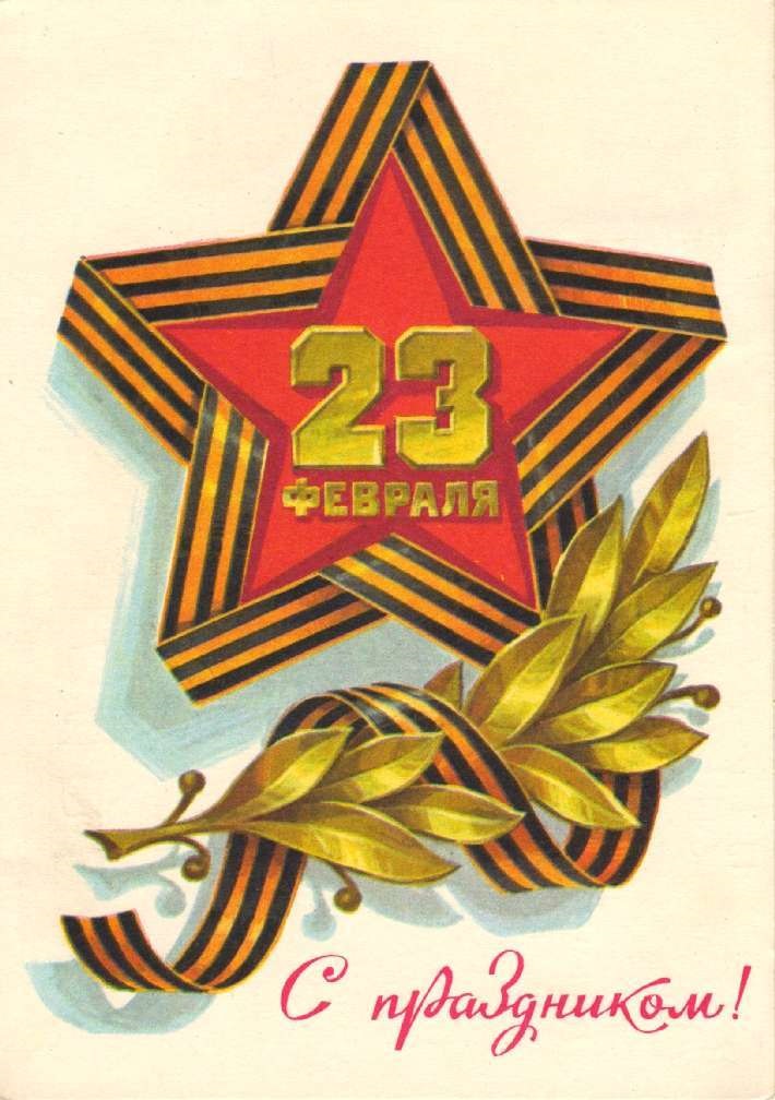 День защитника Отечества 23 февраля 2022 года - открытки (14)