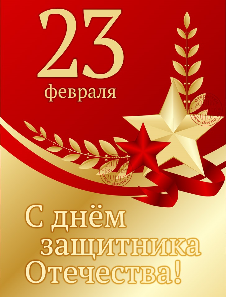 День защитника Отечества 23 февраля 2022 года - открытки (15)
