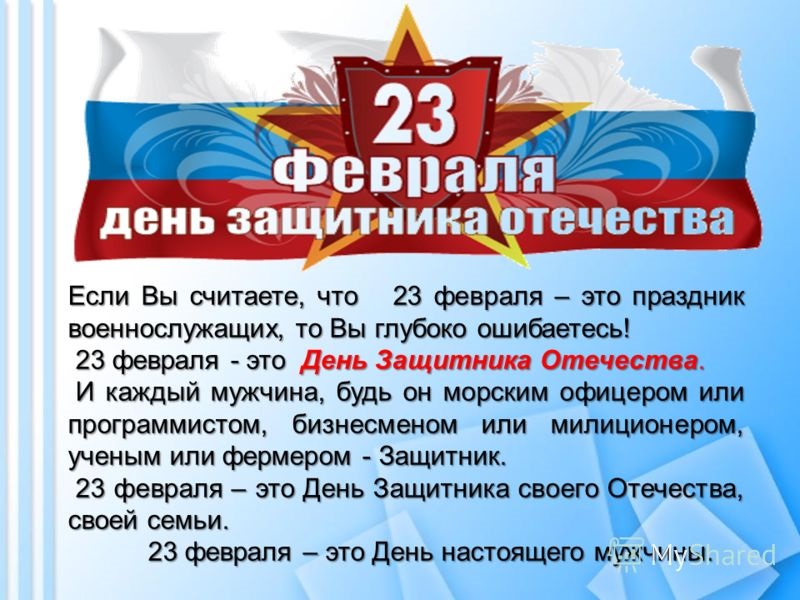 День защитника Отечества 23 февраля 2022 года   открытки (16)