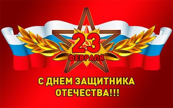 День защитника Отечества 23 февраля 2022 года   открытки (7)