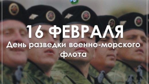 День разведки ВМФ РФ картинки на 16 февраля   подборка (2)