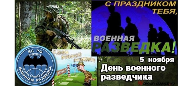 День разведки ВМФ РФ картинки на 16 февраля   подборка (5)