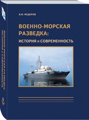 День разведки ВМФ РФ картинки на 16 февраля - подборка (7)