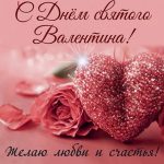 День святого Валентина или День всех влюблённых — открытки 14 февраля 2022 год