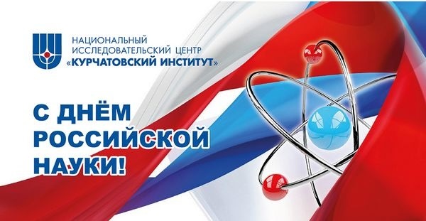 Картинки на 8 февраля - День российской науки (10)